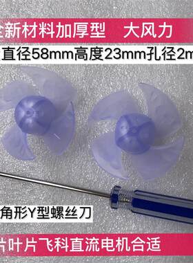 通用飞科加厚四叶片吹风机风叶4叶电吹风机配件扇叶吹风筒风叶