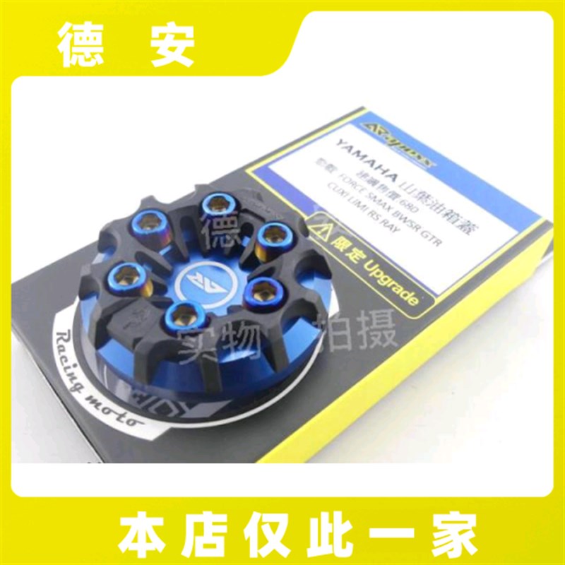 台湾APEXX 镀钛彩钛油箱盖 三代四代五代新劲战 SMAX FORCE BWSR
