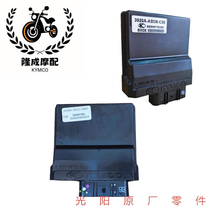 光阳原厂V125点火器 CK125T-15 CK1 电脑ECU 行车电脑