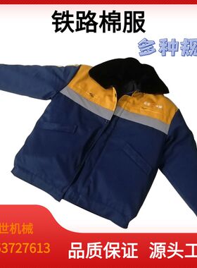反光标志棉服铁路调车工作服大毛领工人棉衣加厚保暖防寒冬季外套