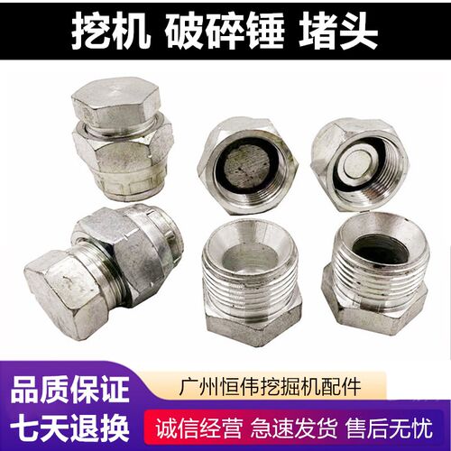 三一徐工挖机破碎锤油管堵头55 60 65 75 135 155 215炮机接闷头