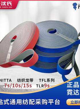 纺机配件霓达龙带倍捻机加弹机包纱机气流纺TFL15s/10s/7s/TLR9s
