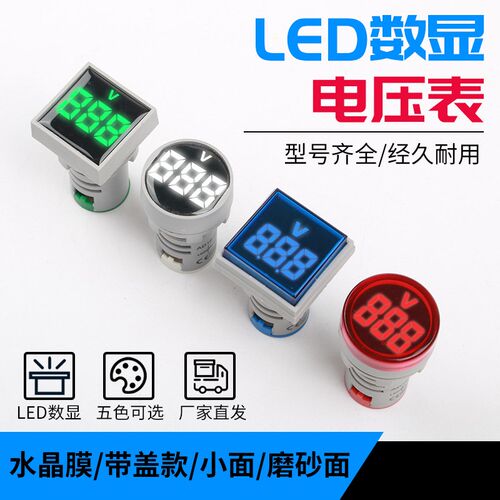 电压表LED数显工程AD16-22VMS交流AC50-500V指示灯22mm小型迷你