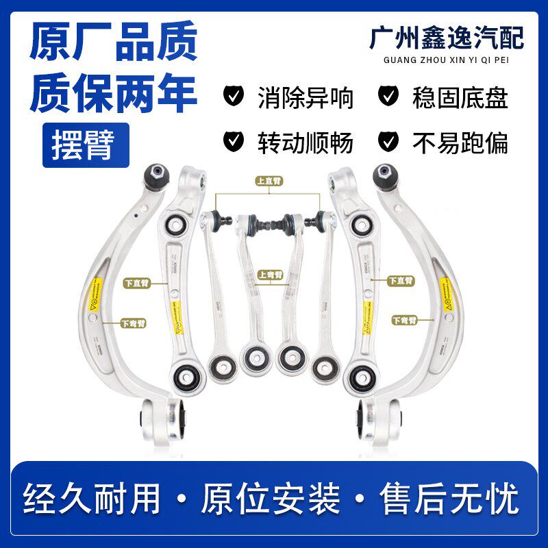 适配奥迪A4LA6L A5 A7 C7 Q5上下摆臂上支臂下支臂悬挂摆臂控制臂