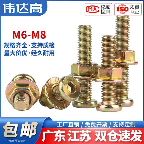 铁彩锌平圆头倒边内六角螺丝螺母套装法兰螺丝帽家具螺栓组合M6M8