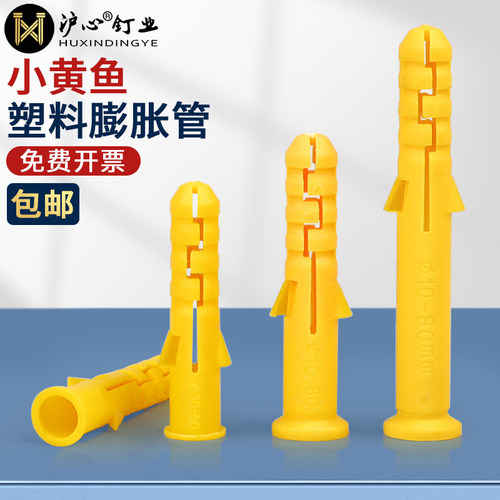 涨塞膨胀胶塞螺栓胀管/86塑料小黄鱼10mm塞螺丝膨胀国标/五金工具