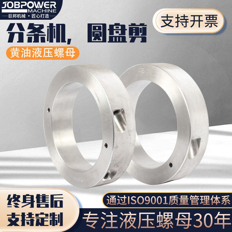 巨邦黄油液压螺母分条机专用NMS系列圆盘剪锁紧螺母内径120-300mm