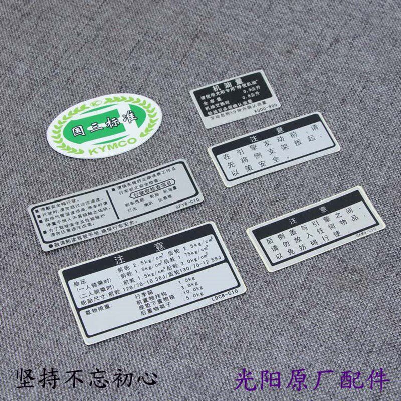 光阳原厂 劲丽 锋丽 动丽 弯道 赛艇 LIKE 贴纸 贴花 注意行车贴