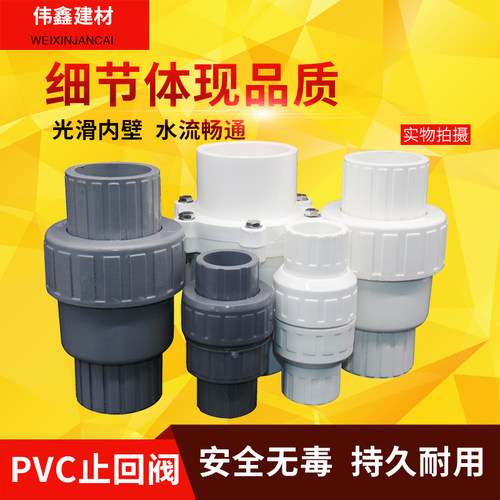 pvc水管配件止回阀20 25 32 40 50 63 75单向阀 逆止阀门塑料管。