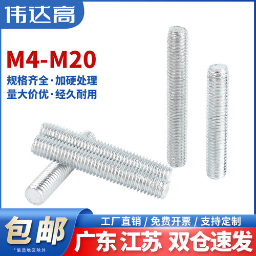 镀锌牙条丝杆牙棒通丝全螺纹螺杆螺栓螺柱M3M4M5M6M8M10M12M16M20