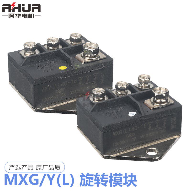 兰电发电机整流模块MXG/Y40 70-16 旋转二级管旋转模块整流轮