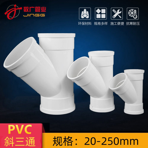 PVC排水管配件斜三通75等径50异径45度200排风下水管件110Y型160