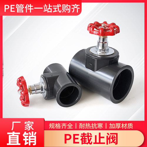 PE截止阀水管阀门20 25 32 40 50 63热熔闸阀水阀开关4分6分1寸