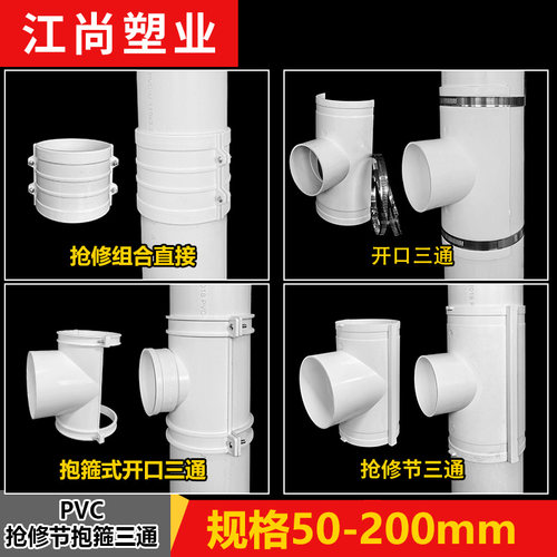 pvc开口三通补漏片排水管件抱箍式两件式直接110哈夫节变径抢修快