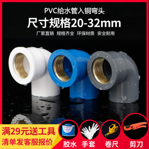PVC铜内丝弯头入铜弯头铜内牙90度弯头4分6分1寸 UPVC给水管配件