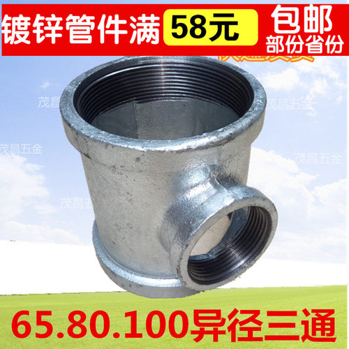 65变25异径三通 变径三通中小4寸变径管件喷淋管丝扣玛钢管件促销
