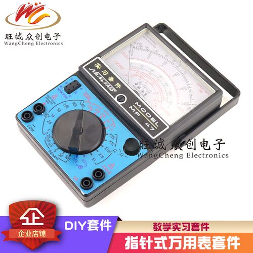 (散件)MF47型万用表套件实习实训 指针电工电子技能 教学组装 DIY