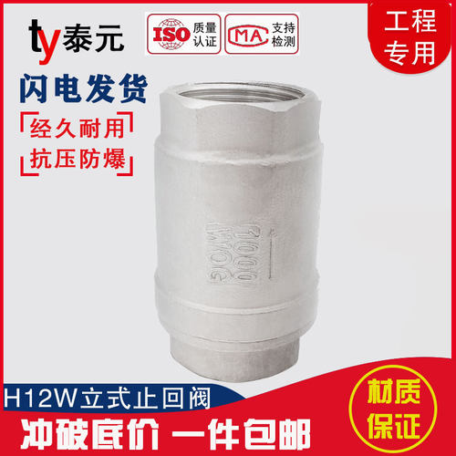 304不锈钢立式止回阀H12W-16P单向阀水泵弹簧硬密封1寸2寸止逆阀