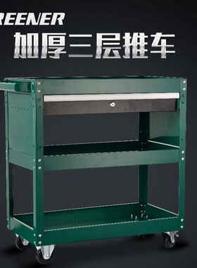 德国进口绿林工具车汽修抽屉式维修小推车移动三层柜零件车架子层