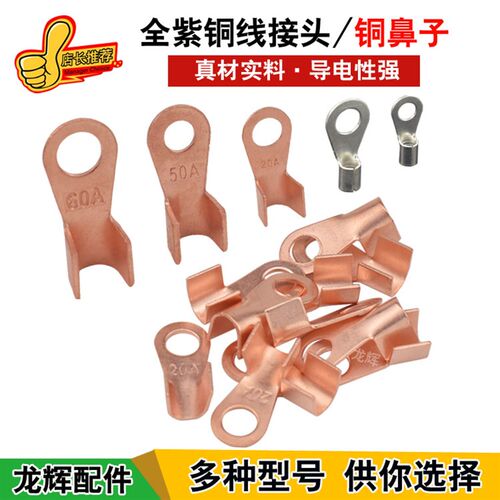 电动三轮车配件电源线头插件铜牛鼻子电瓶线铜鼻电瓶线头优质铜片