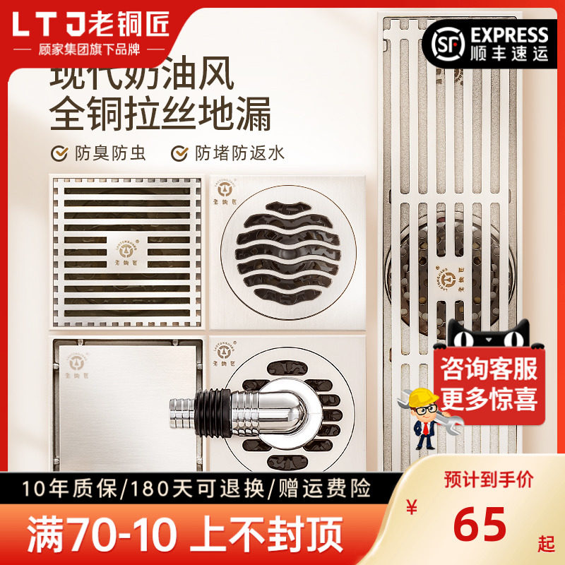 老铜匠地漏防臭全铜拉丝奶油风洗衣机卫生间淋浴隐形长条浴室通用