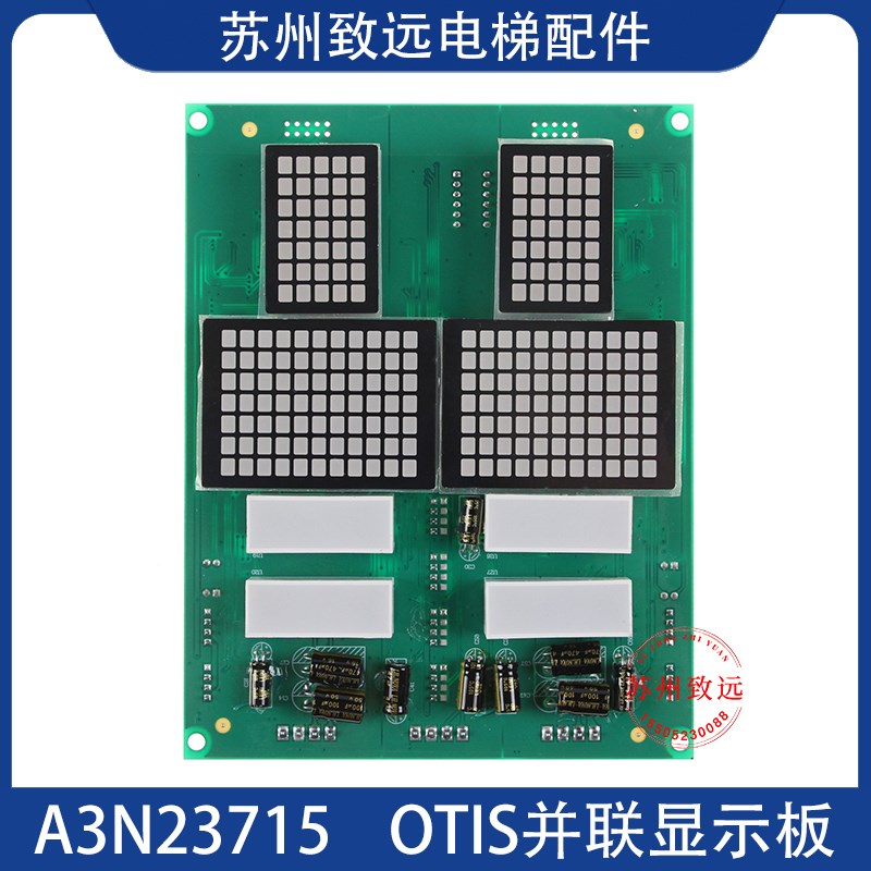 江南快速OTIS电梯点阵并联外呼显示板 A3N23715 显示器  A3J23714