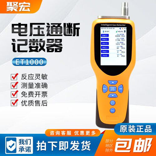 ET1000激光尘埃粒子计数器便携式手持粉尘车间尘埃粒子浓度检测仪