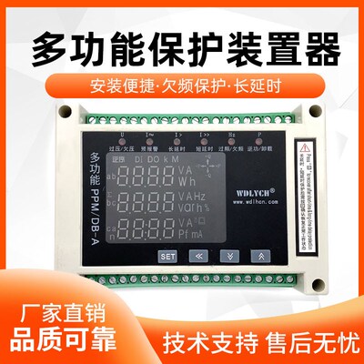 船用PMM/DB-A型多功能保护装置 400V 100V 船用多功能保护器DB-A