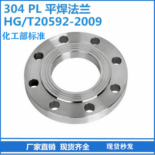 304不锈钢法兰片PN16 HG20592化工部不锈钢法兰盘 DN15 50 80 100