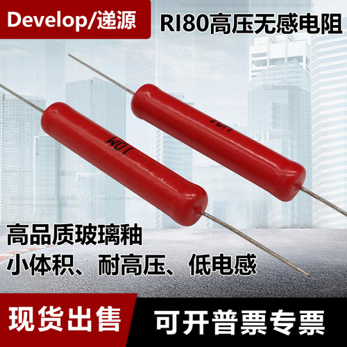 RI80大红袍玻璃釉校准绝缘高频无感高压电阻5W10W20W50W100W200W
