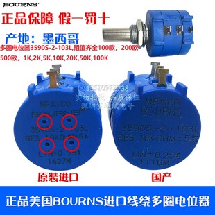 原装美国BOURNS精密多圈电位器3590S-2-502L 100欧到100K阻值齐全