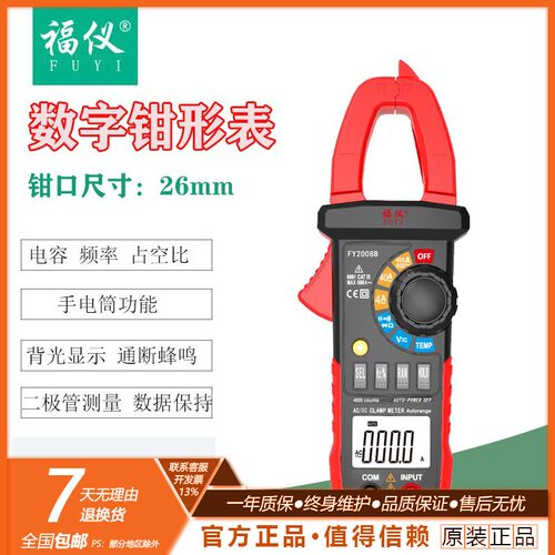 福仪FY2008B数字钳形表数显万用表电流表电阻交直流电压表高精度