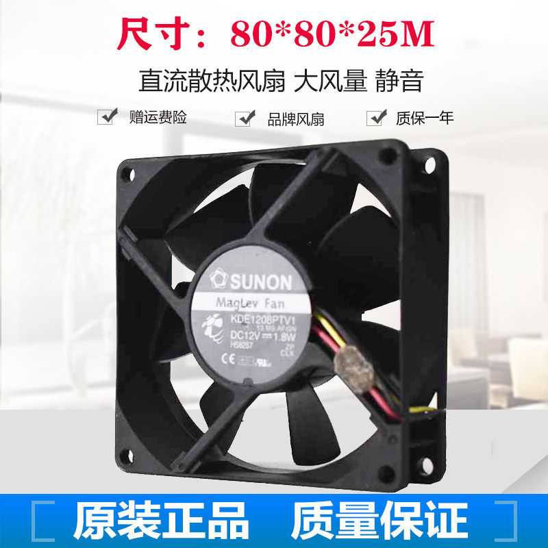 建准SUNON 8025 8cm 8CM机箱超静音风扇12V 1.6W KDE1208PTV1