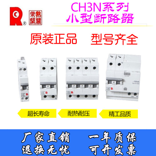 常熟开关厂小型漏电断路器空开CH3N-63 1P+N 2P3P4P CD型空气开关