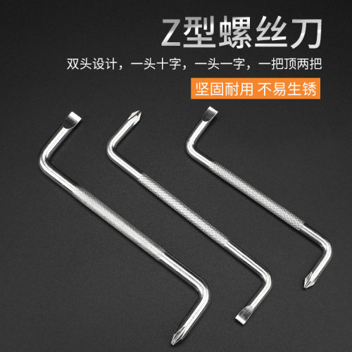 z螺丝刀 拐弯头小起子两用螺丝批 十字一字 l型七字直角改锥 包邮