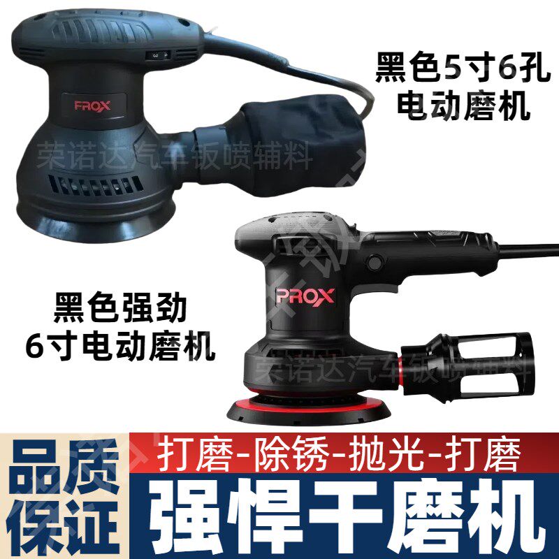进口电动5号干磨机6寸强劲高转速双重吸尘汽车打磨抛光腻子打磨机
