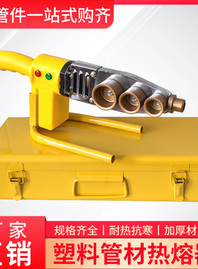 水管热熔器焊接工具热融接头 配件202532/4/6分1寸带铁盒大功率