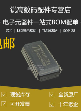 全新原厂 TM1628A 贴片SOP-28 LED数码管显示驱动IC芯片