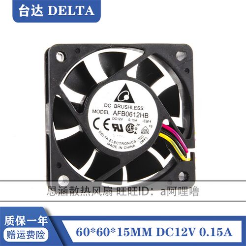 AFB0612HB 原装台达 6015 12V 0.15A 6CM/厘米 双滚珠 散热风扇