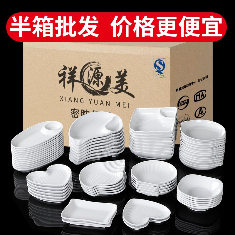 祥源美密胺餐具小碟子商用白色小吃碟仿瓷冷菜凉菜盘塑料菜碟盘子
