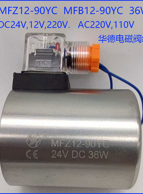 AY阀头电磁铁线圈MFZ12 MFB12-90YC 24V AC220V MFJ12-27 54 37YC