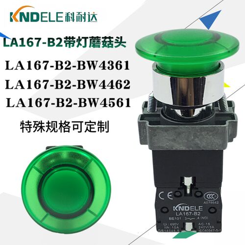KNDELE科耐达带灯蘑菇头电源按钮开关 LA167-B2-BW4361 4462 4561