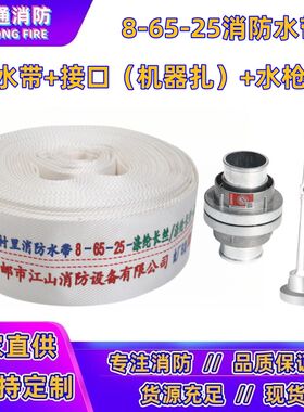 8-65-20消防水带套装国标25m有衬里山河牌皮龙管2.5寸消火栓枪扣