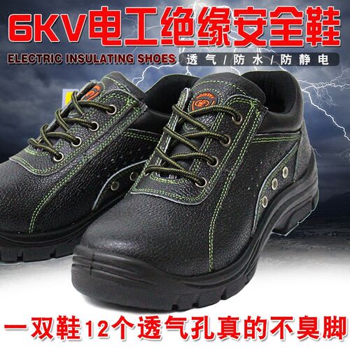 电工绝缘劳保鞋6KV男夏季透气防臭防砸真皮防静电安全工作鞋包邮