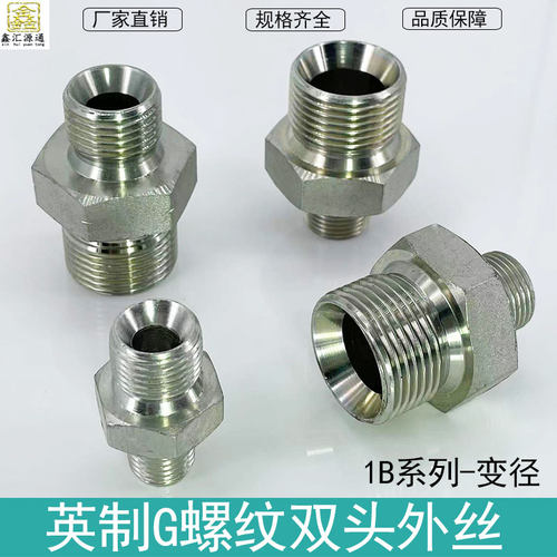 1B 1BM液压油管接头英制G螺纹组合垫直管螺纹C型60度内锥凹面密封