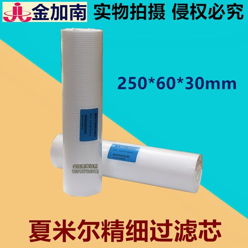 慢走丝过滤器 夏米尔过滤器 夏米尔精细过滤芯过滤器250*60*30mm