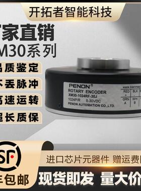 PENON编码器XM30-1024RF-30J异步电梯电机光电旋转空心轴键槽式