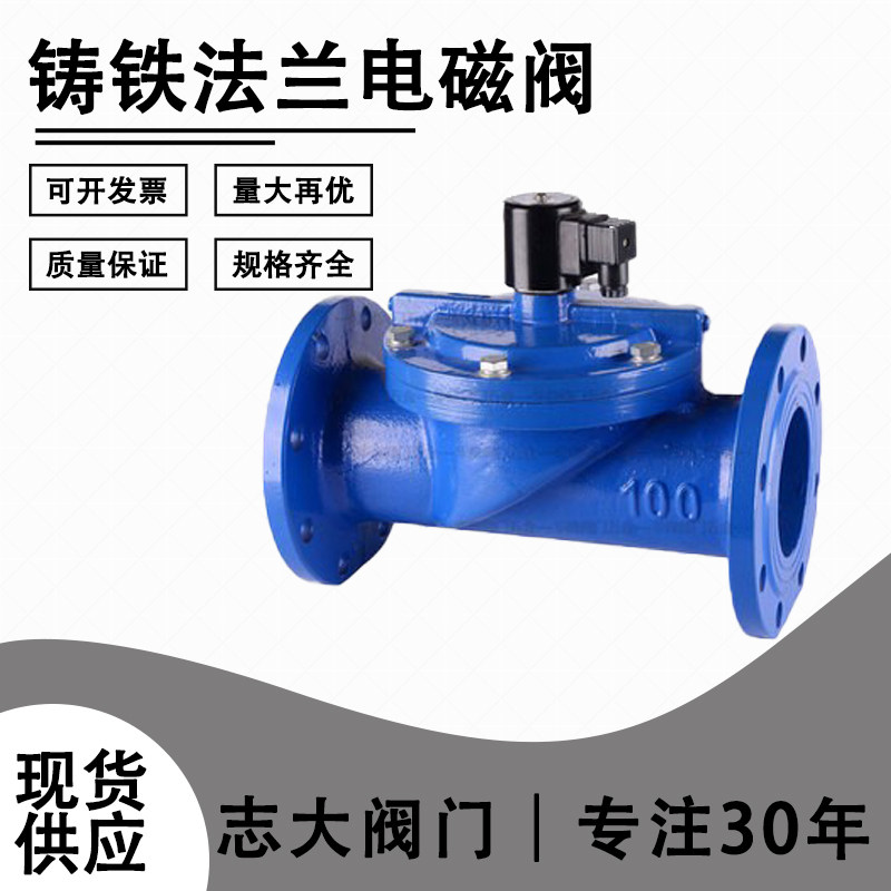 ZCS DF水用铸铁法兰电磁阀常闭DN32 40 50 65 80 100 150 200先导