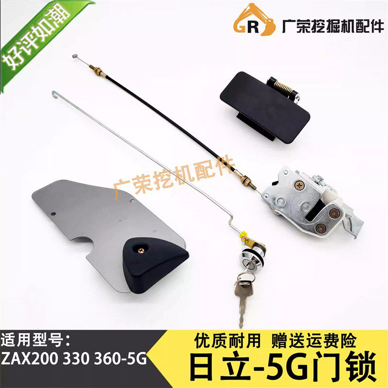 日立挖掘机门锁 ZAX200 330 360-5A 5G 驾驶室门锁总成 车门锁块