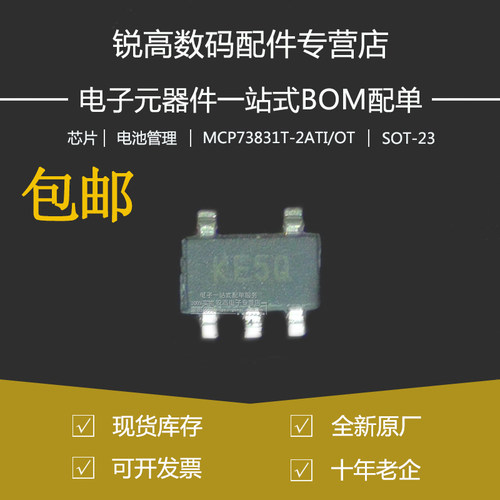 全新原厂 MCP73831T-2ATI/OT 贴片SOT-23-5 电池电源管理芯片IC